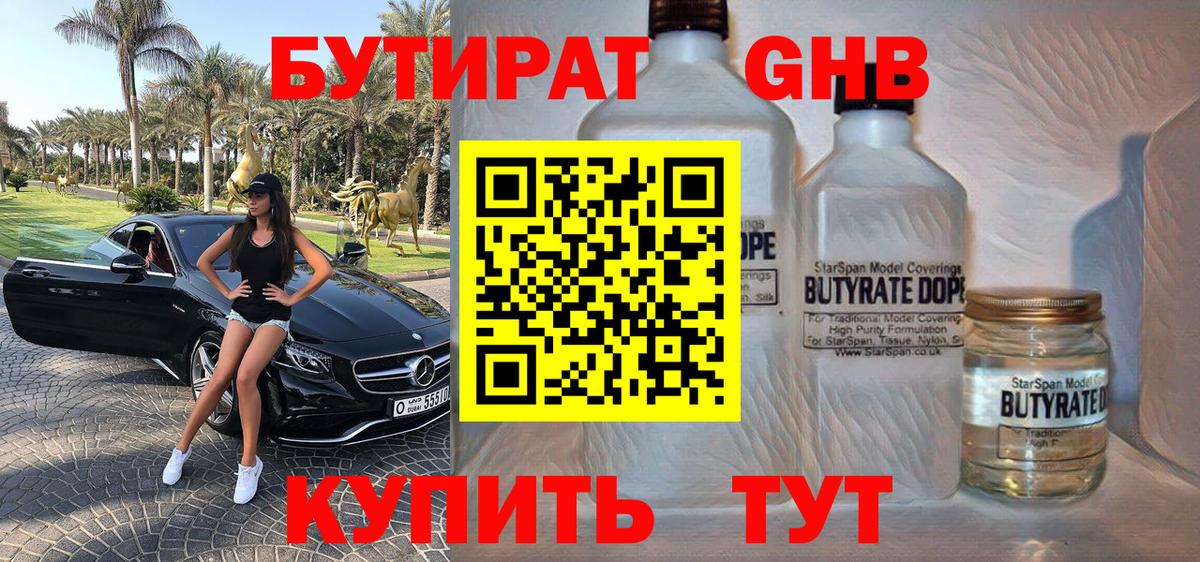 Лыткарино  БУТИРАТ вода  Вход с VPN 