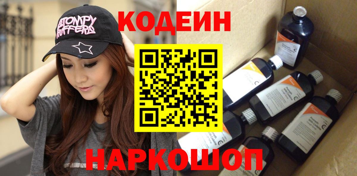 Кодеин Purple Drank  Кодеин Purple Drank  Лыткарино  Вход с VPN 