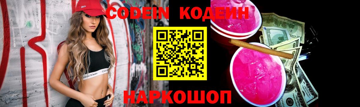 Кодеиновый сироп Lean напиток Lean (лин) Лыткарино