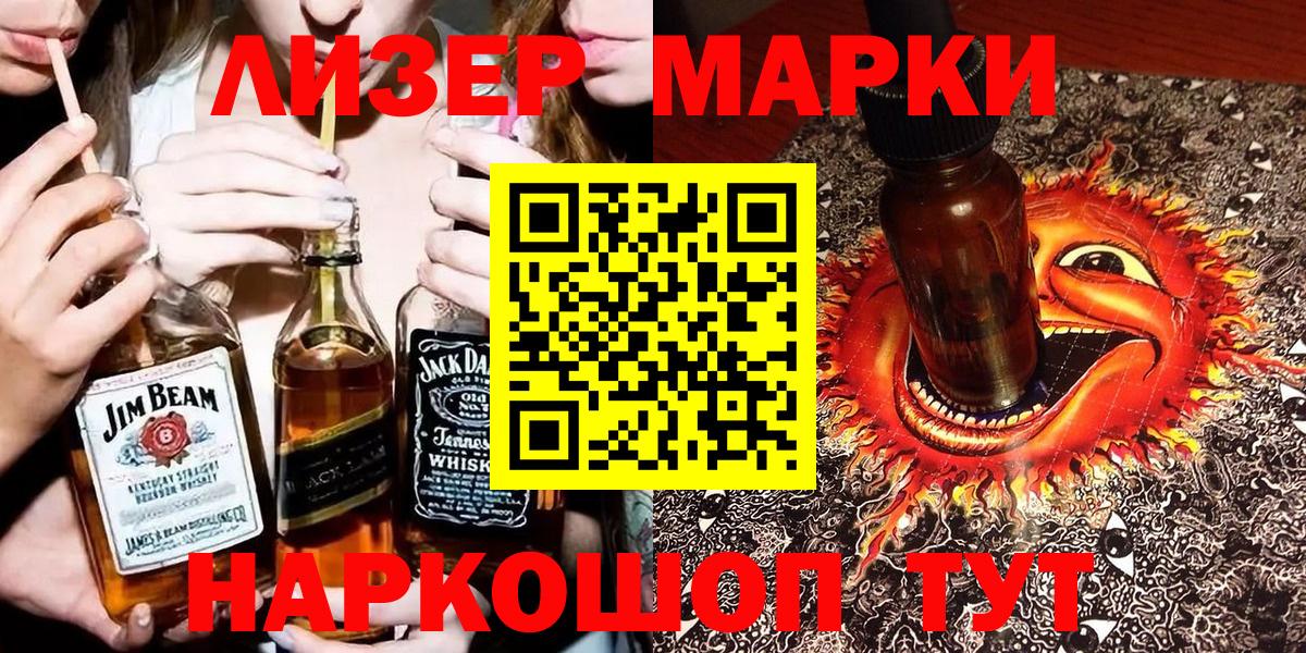 Наркотические марки 1,8мг Лыткарино