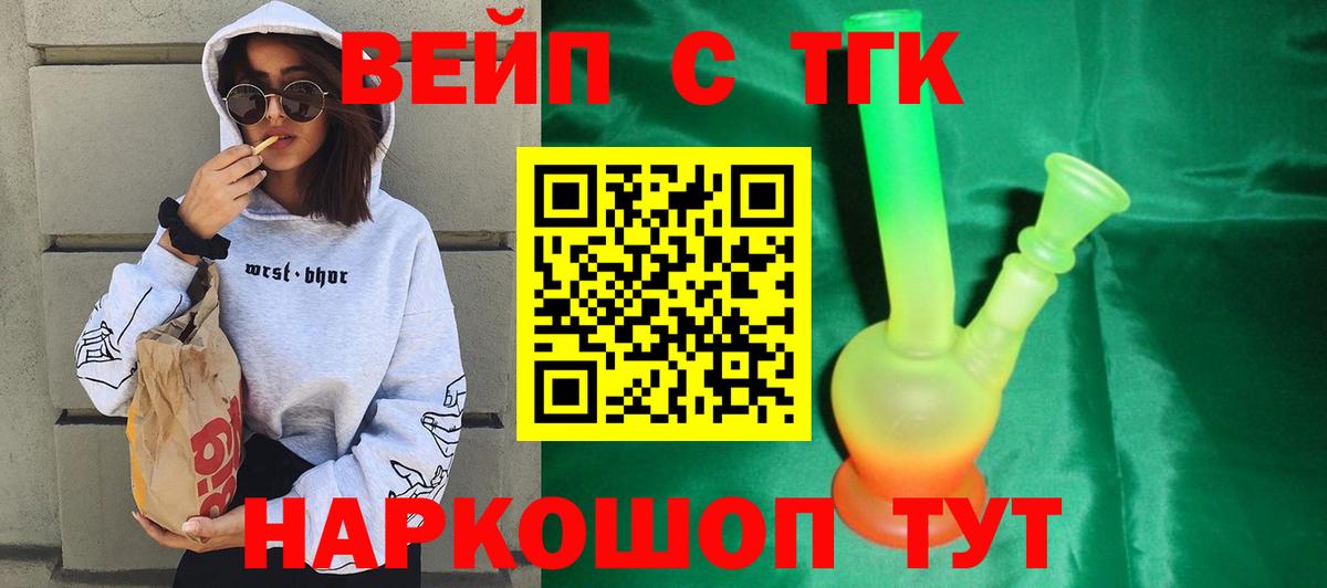 Лыткарино  Дистиллят ТГК THC oil  Вход с VPN  ТГК жижа 