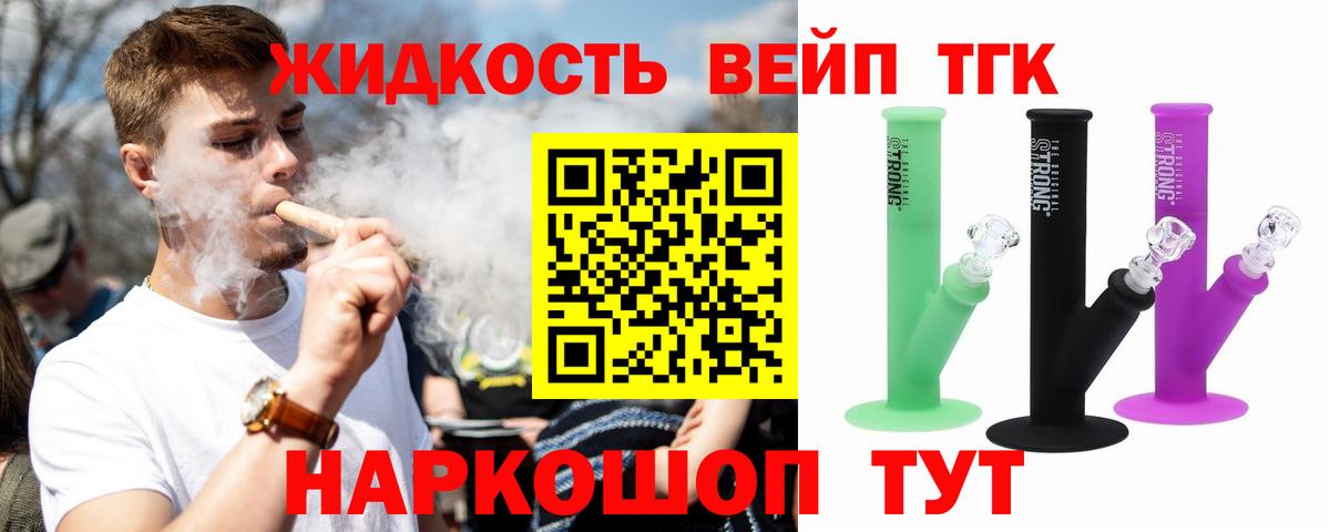 ТГК вейп Лыткарино